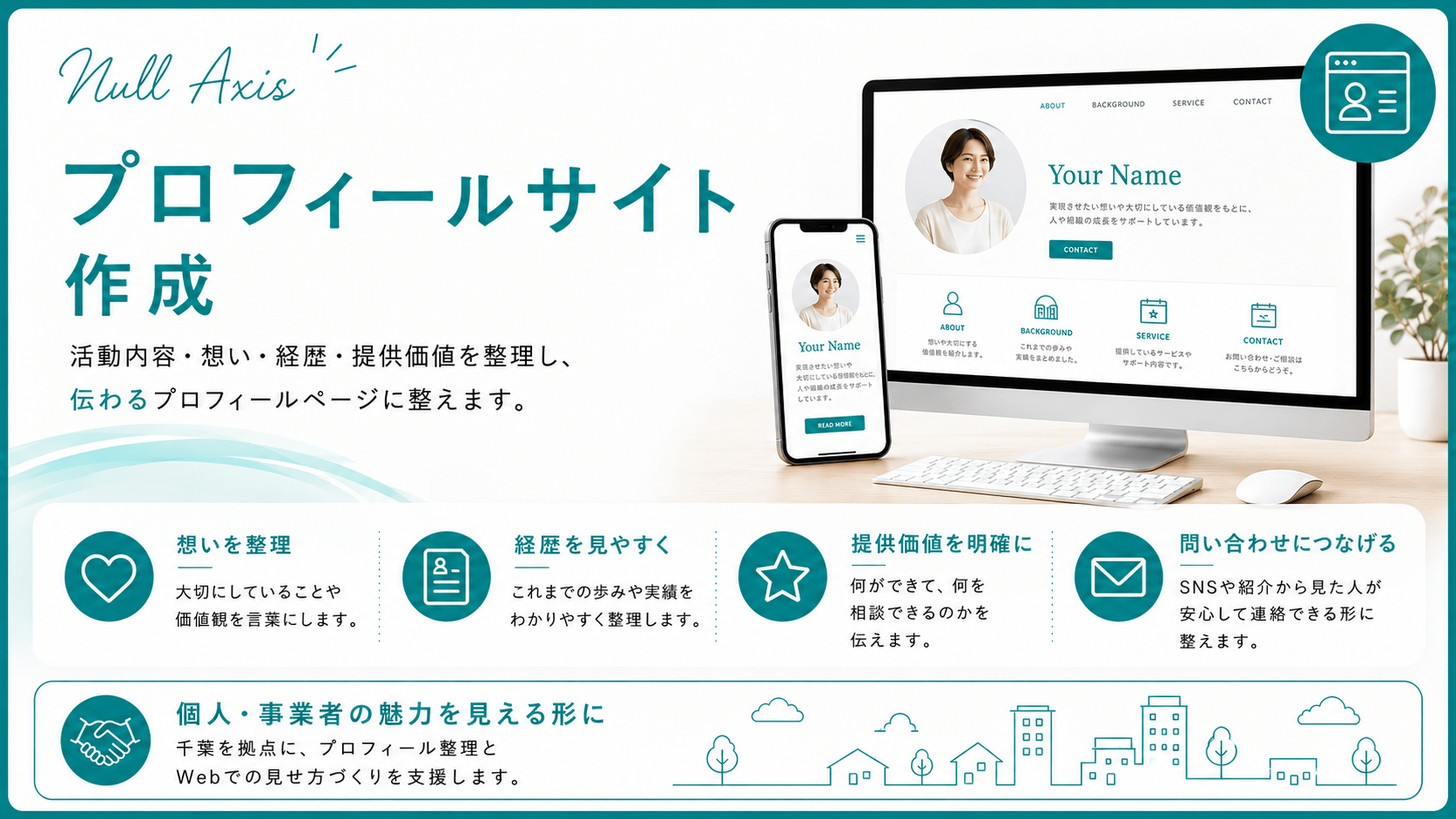 プロフィールサイト作成